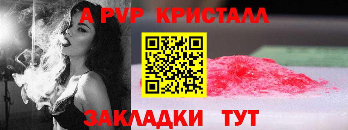 Альфа ПВП кристаллы  Вход с VPN  Дмитров  A-PVP Crystall 