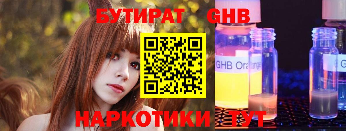 БУТИРАТ бутандиол Дмитров