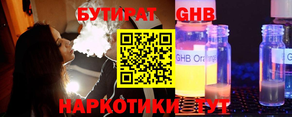 Дмитров  Бутират 1.4BDO  Вход с VPN 