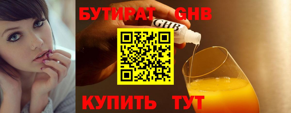 БУТИРАТ вода  БУТИРАТ  Дмитров 