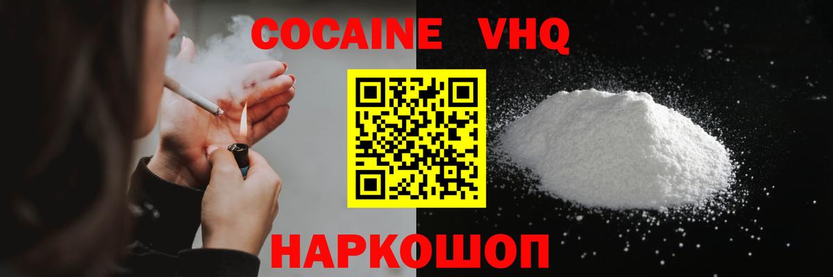 COCAIN VHQ Дмитров