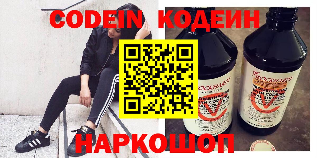 Кодеин Purple Drank Дмитров