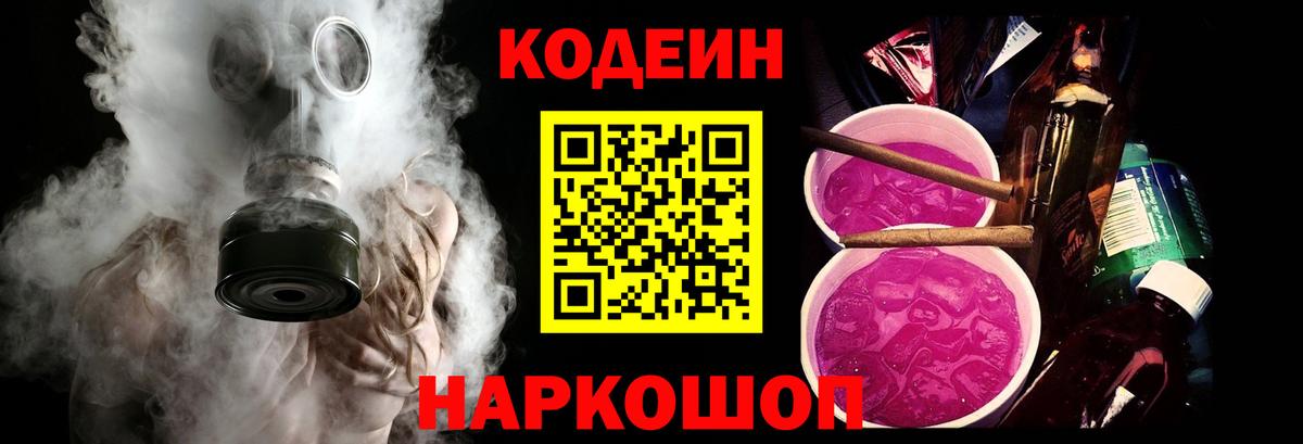 Codein напиток Lean (лин)  Вход с VPN  Дмитров  Кодеиновый сироп Lean напиток Lean (лин) 