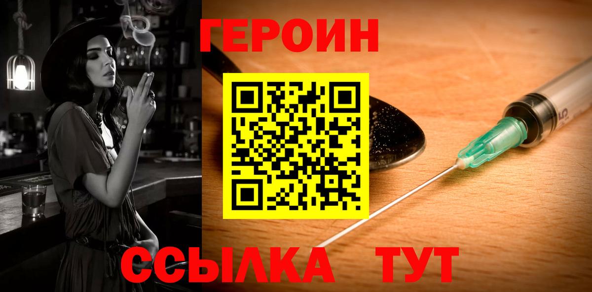 Дмитров  ГЕРОИН герыч  Вход с VPN 