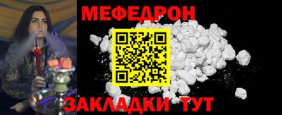 мяу мяу мука Волгодонск