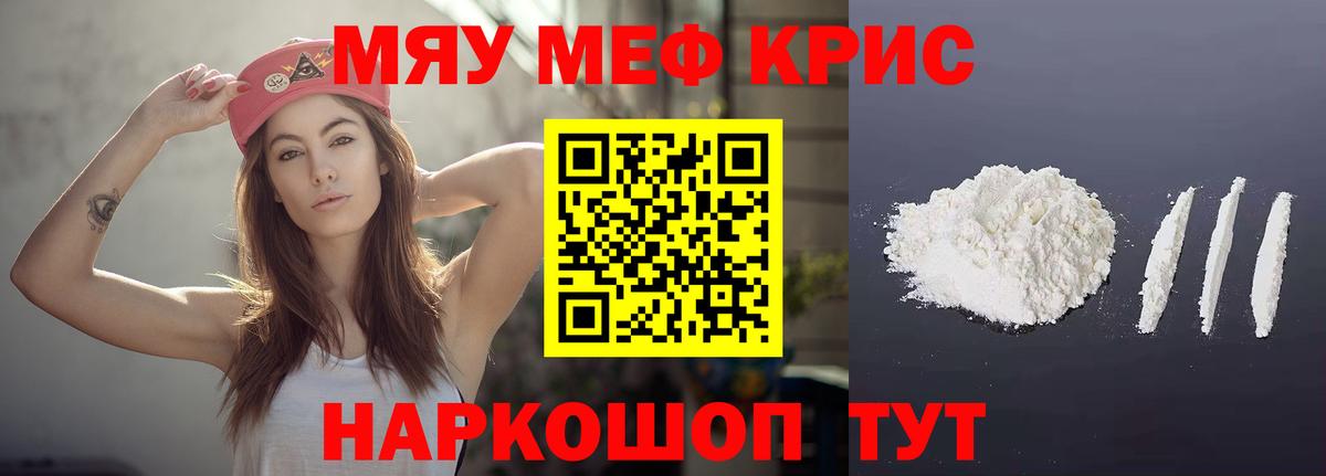МЕФ  Дмитров  Мефедрон мяу мяу  Мефедрон мука 