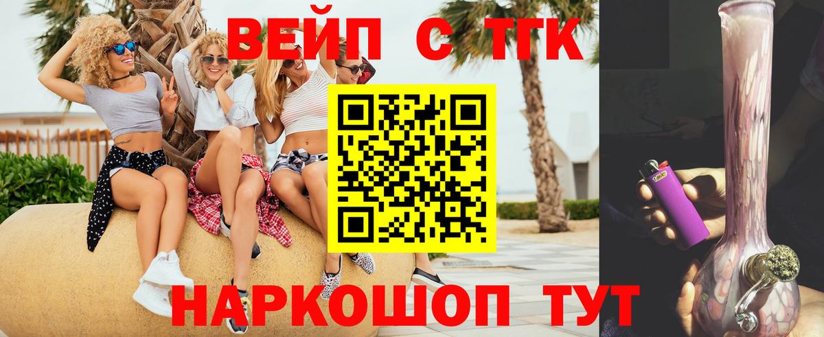 ТГК вейп с тгк  Вход с VPN  Дмитров  Дистиллят ТГК вейп с тгк 